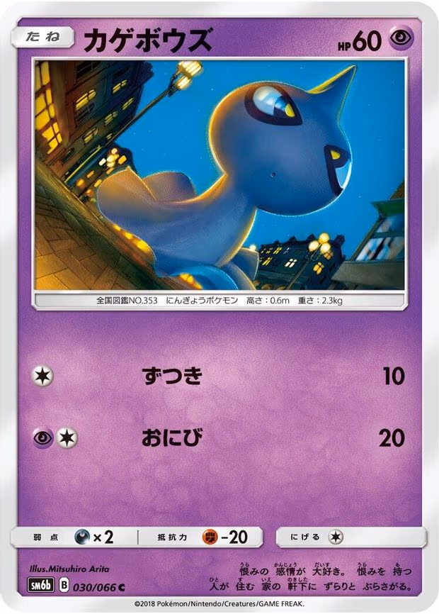 Shuppet