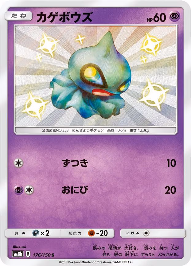 Shuppet
