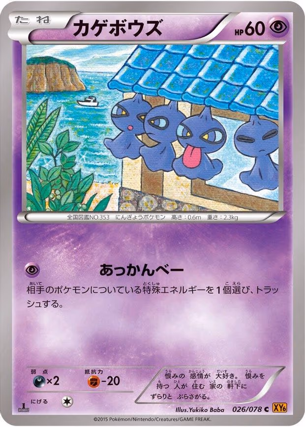 Shuppet