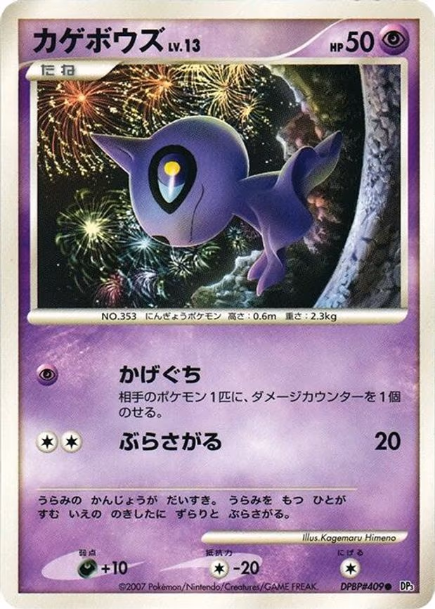 Shuppet