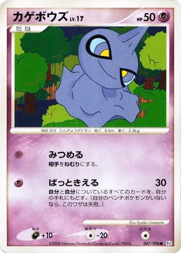 Shuppet