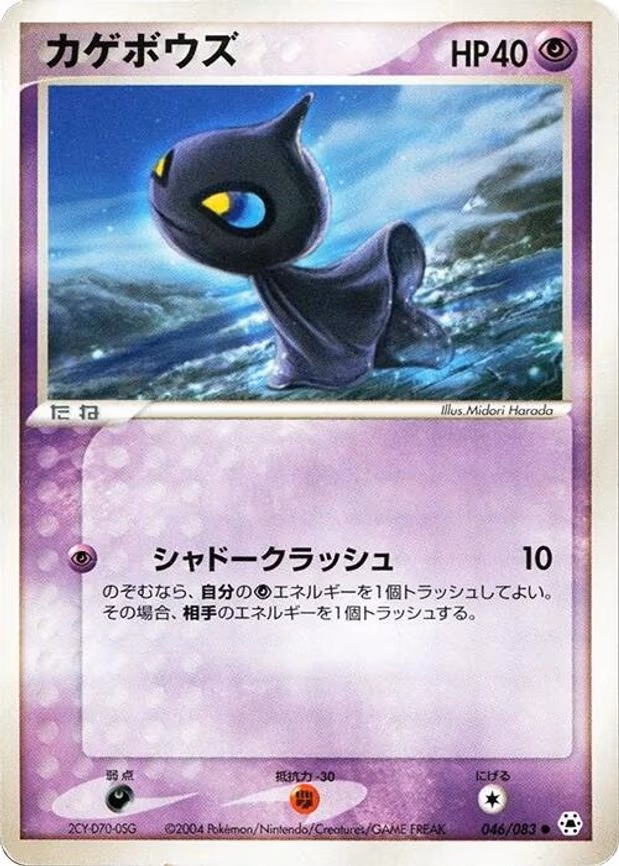 Shuppet