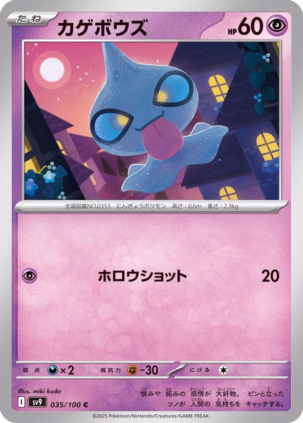 Shuppet