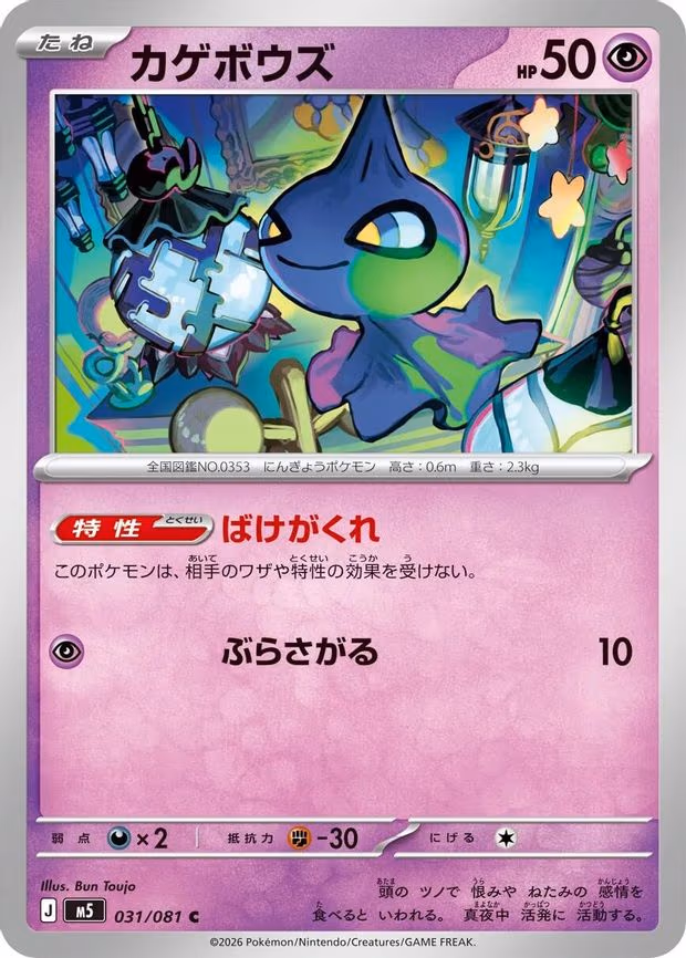Shuppet