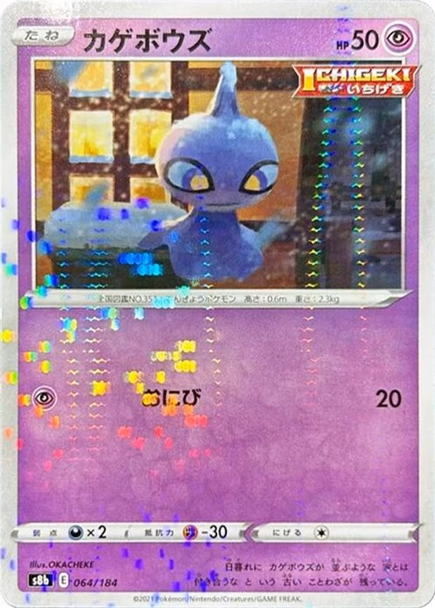 Shuppet (Mirror Holofoil) - None (064/184)