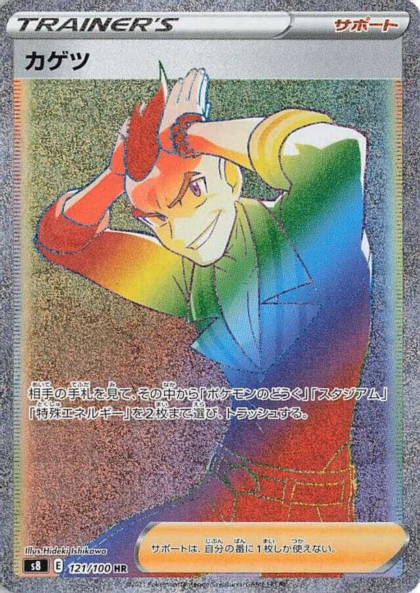Sidney - Hyper Rare (121/100)