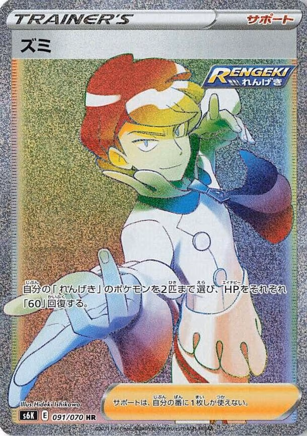 Siebold - Hyper Rare (091/070)