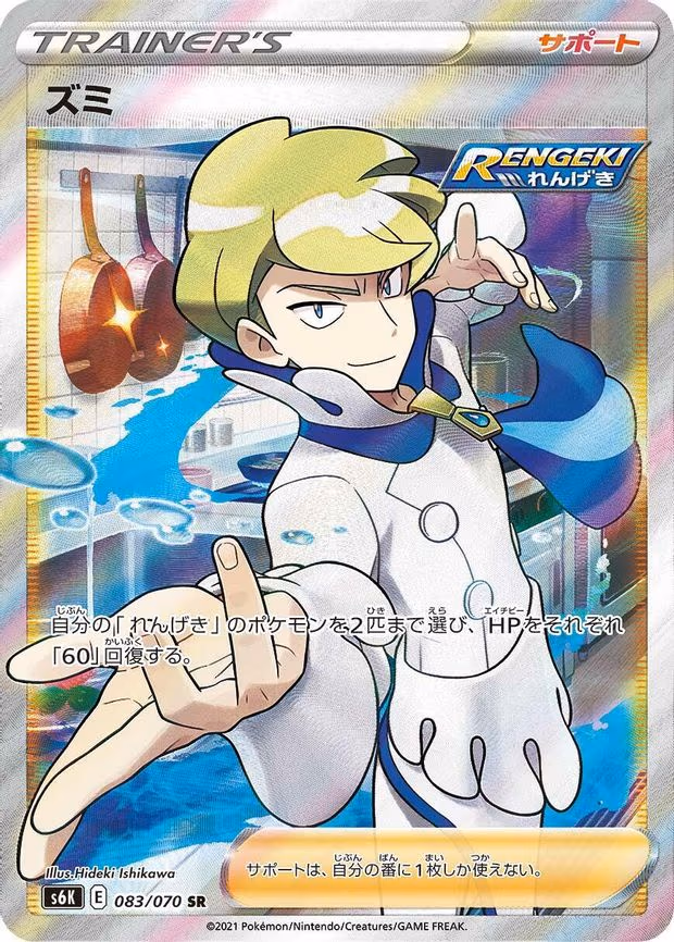 Siebold - Super Rare (083/070)