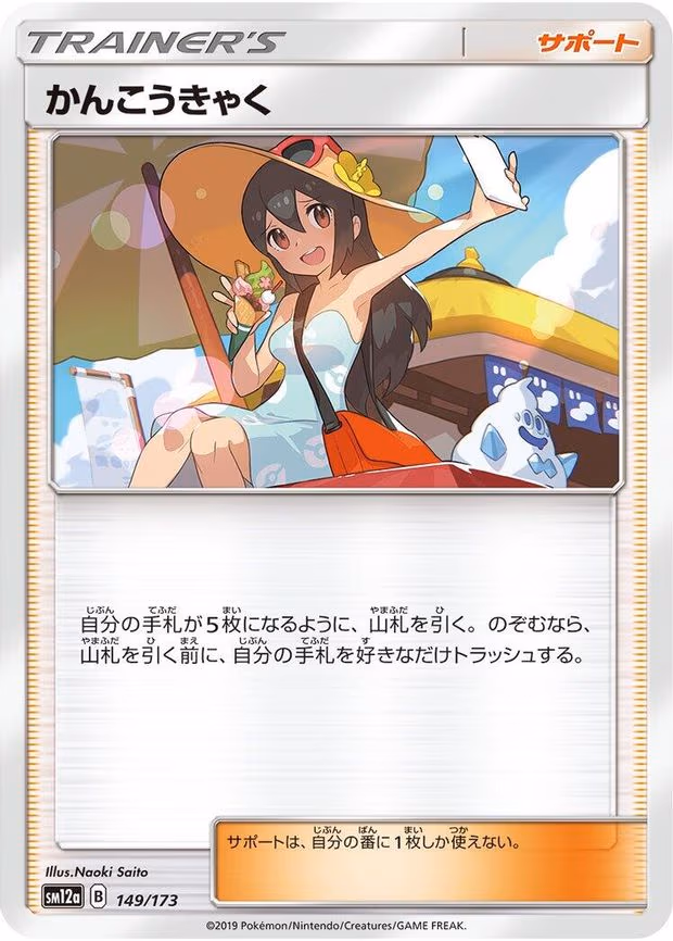 Sightseer