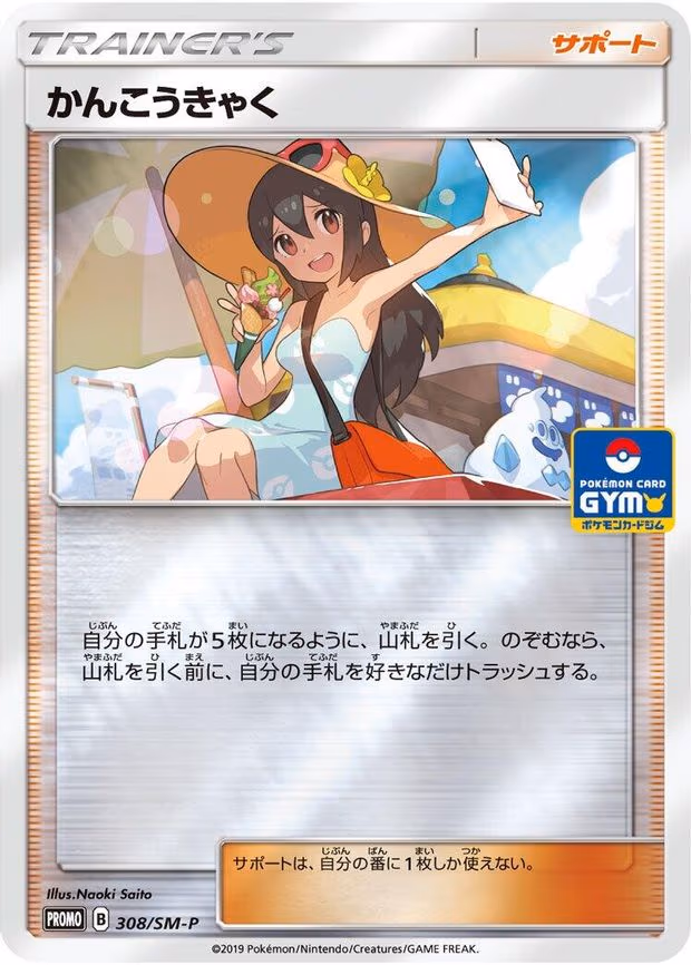 Sightseer