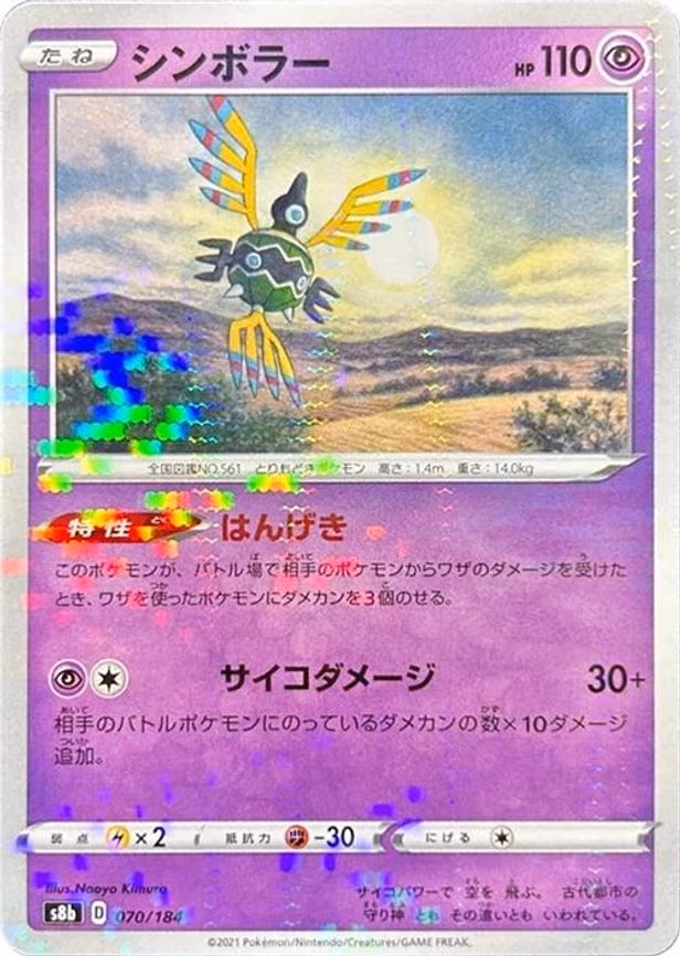 Sigilyph - 070/184 (Mirror Holofoil) - None (070/184)