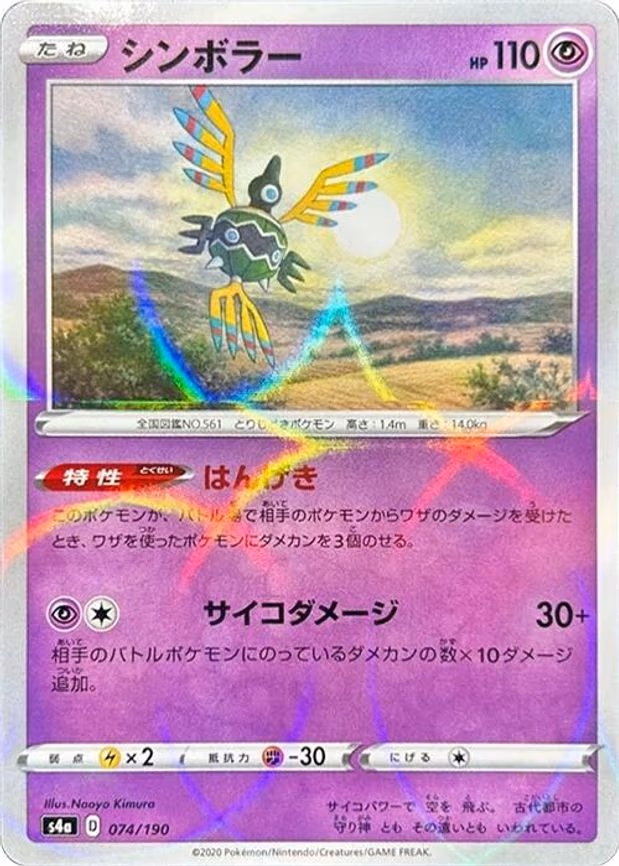 Sigilyph - 074/190 (Mirror Holofoil) - None (074/190)