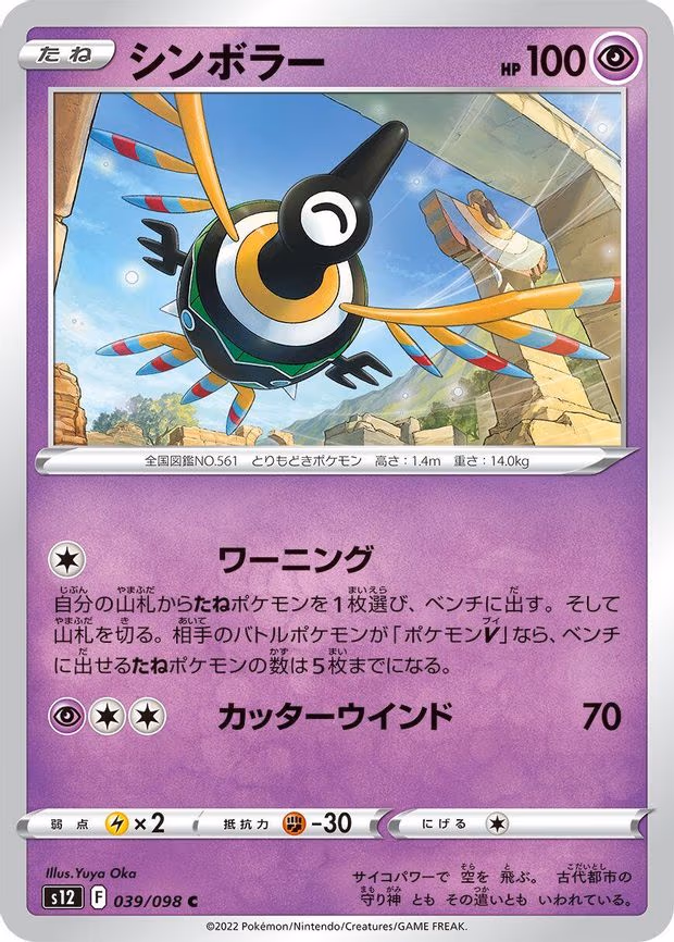 Sigilyph