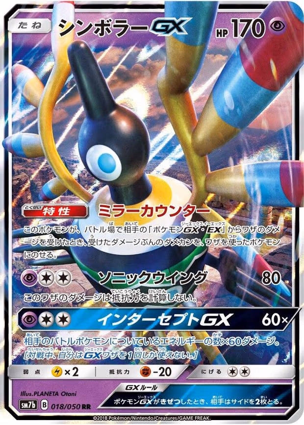 Sigilyph GX - Double Rare (018/050)