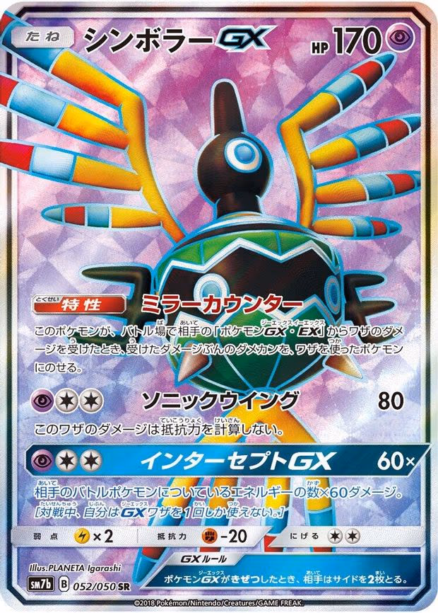 Sigilyph GX - Super Rare (052/050)