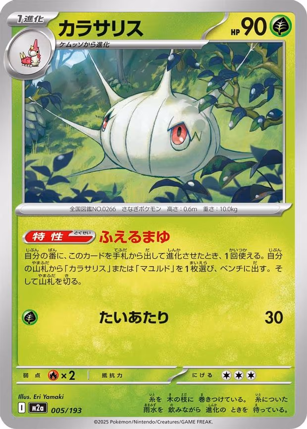 Silcoon (005/193)