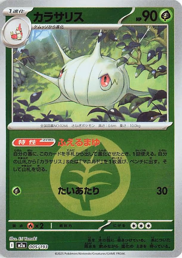 Silcoon (Energy Symbol Pattern) (005/193)