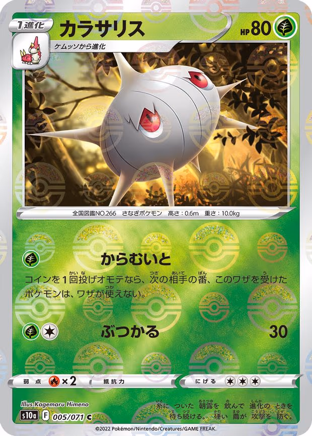 Silcoon (Mirror Holofoil) - Common (005/071)