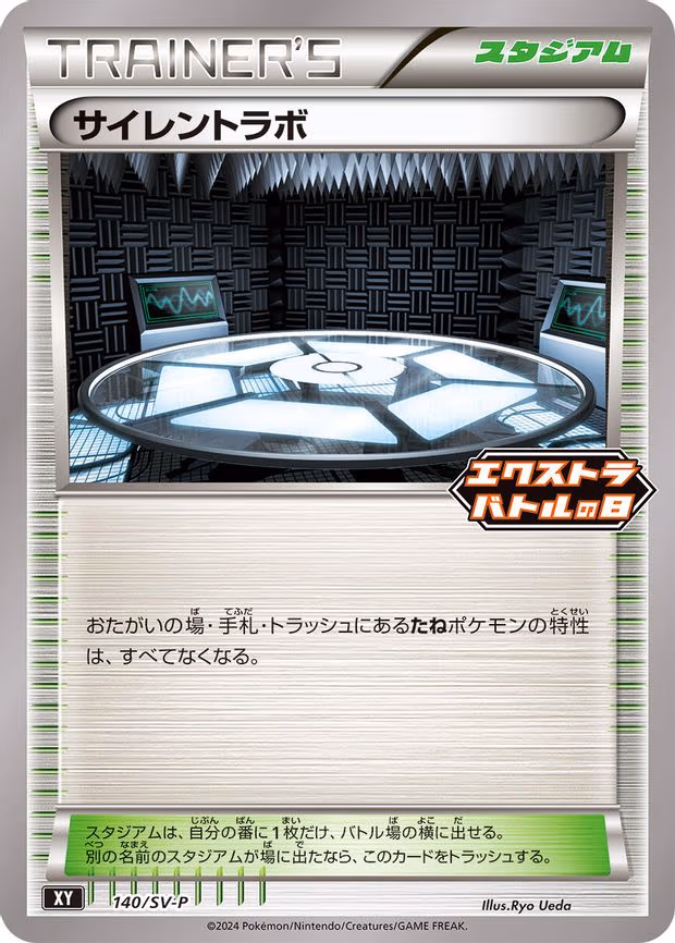 Silent Lab - Common (140/SV-P)