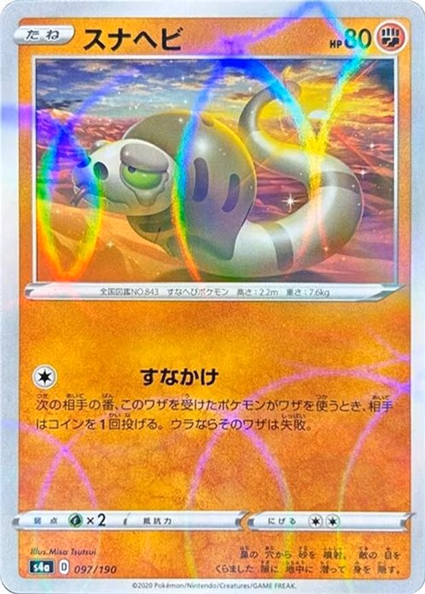 Silicobra - 097/190 (Mirror Holofoil) - None (097/190)