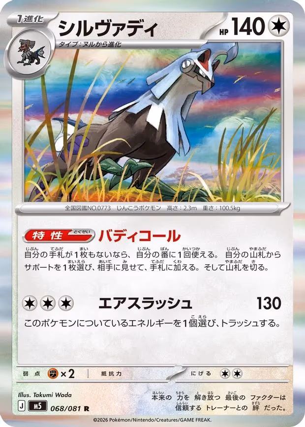 Silvally