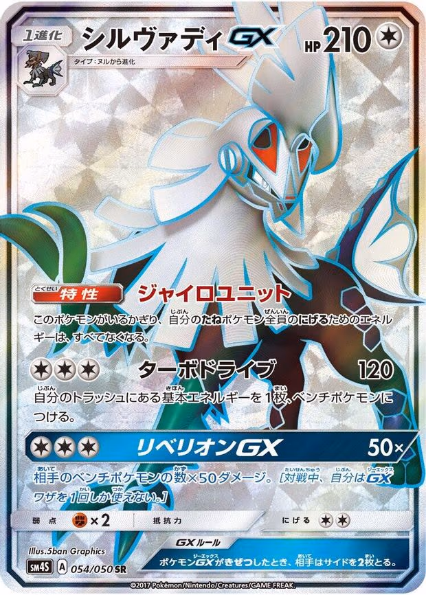Silvally GX - Super Rare (054/050)