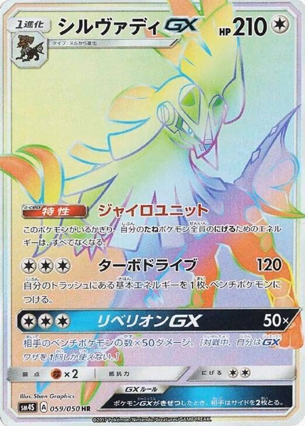 Silvally GX - Hyper Rare (059/050)