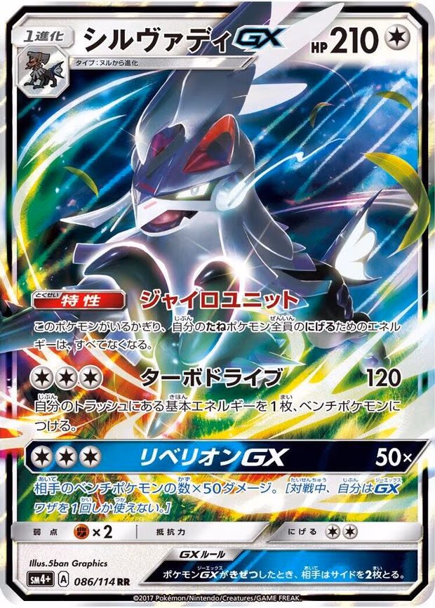Silvally GX - Double Rare (086/114)