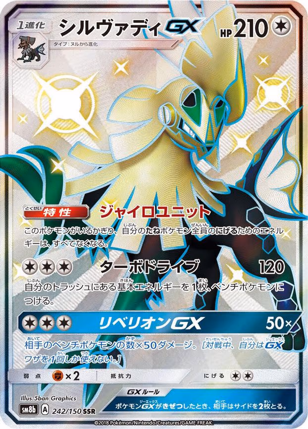 Silvally GX - Shiny Secret Rare (242/150)