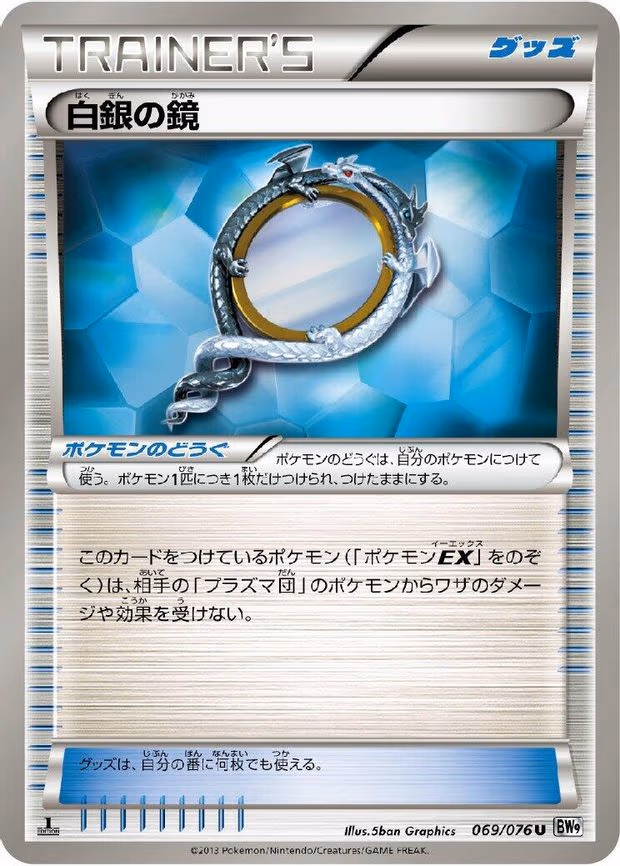 Silver Mirror - Uncommon (069/076)