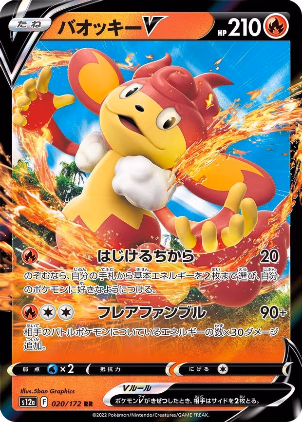 Simisear V - Double Rare (020/172)