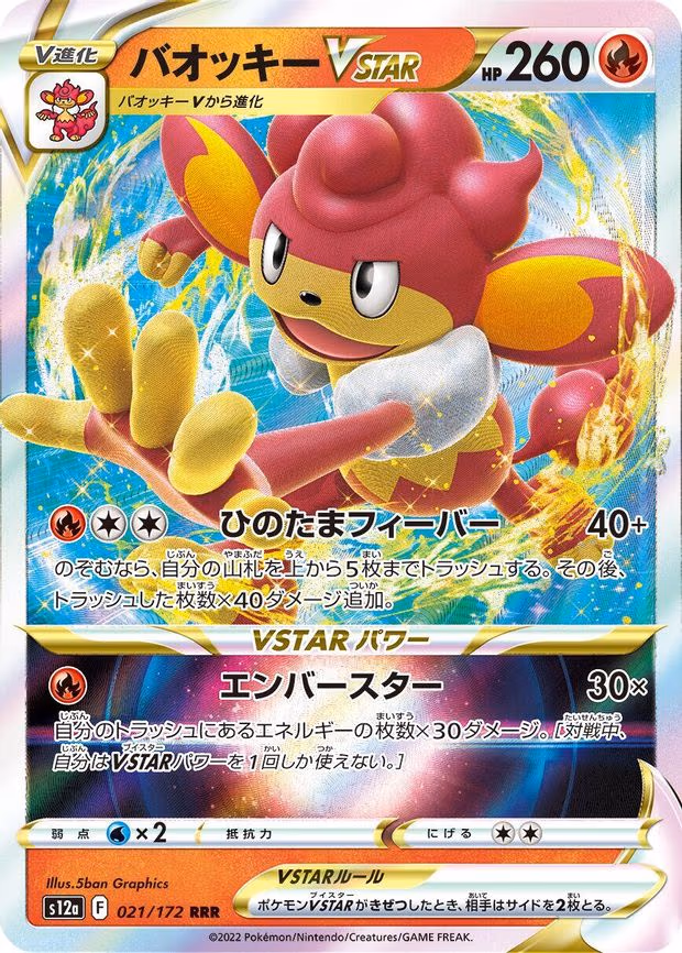 Simisear VSTAR - Triple Rare (021/172)