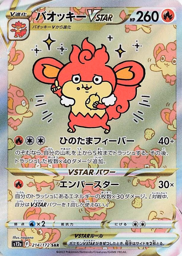 Simisear VSTAR - Special Art Rare (214/172)