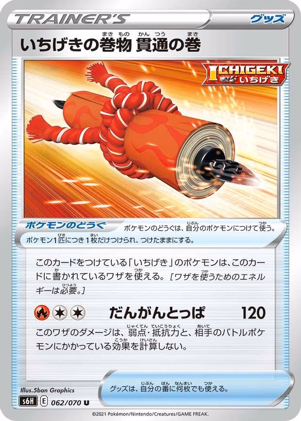Single Strike Scroll of Piercing - Uncommon (062/070)