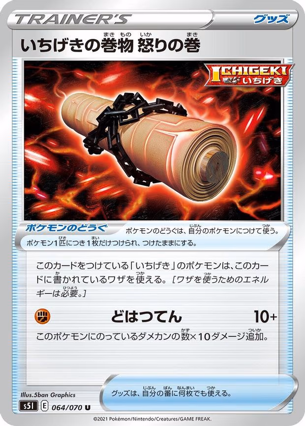 Single Strike Scroll of Scorn - Uncommon (064/070)
