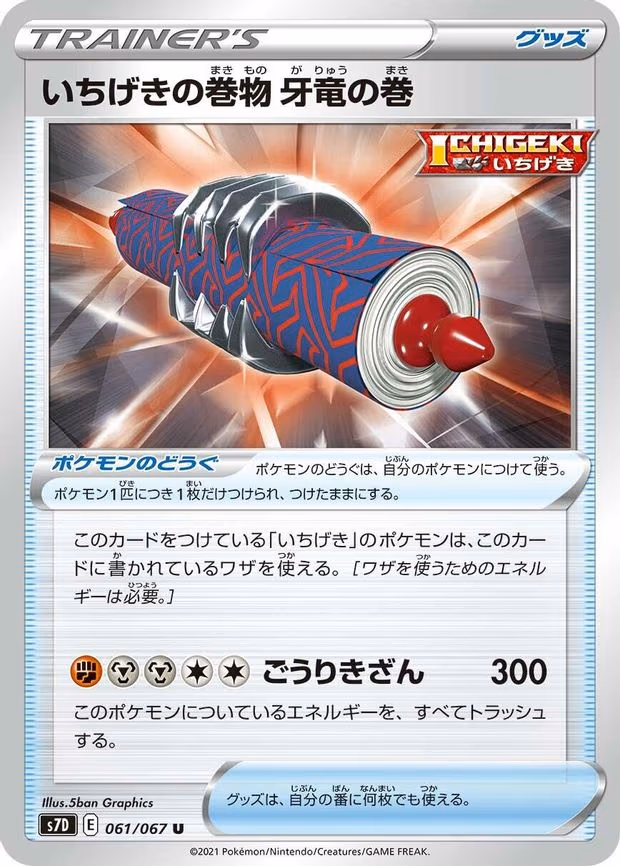 Single Strike Scroll of the Fanged Dragon - Uncommon (061/067)