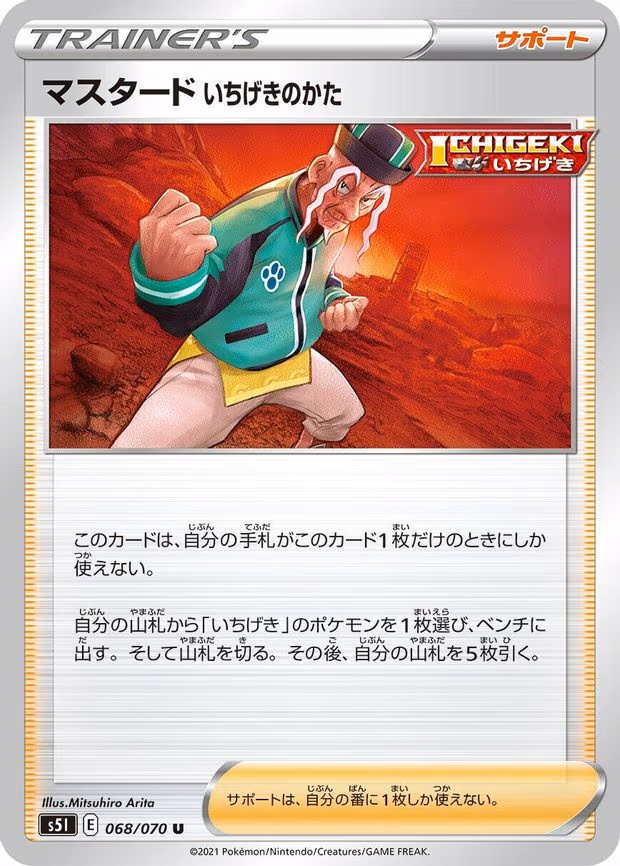 Single Strike Style Mustard - Uncommon (068/070)