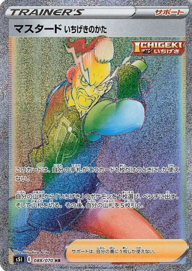 Single Strike Style Mustard - Hyper Rare (088/070)