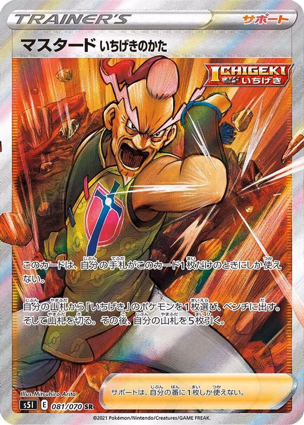 Single Strike Style Mustard - Super Rare (081/070)