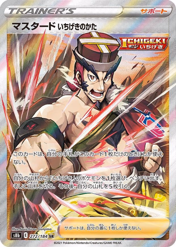 Single Strike Style Mustard - Super Rare (272/184)