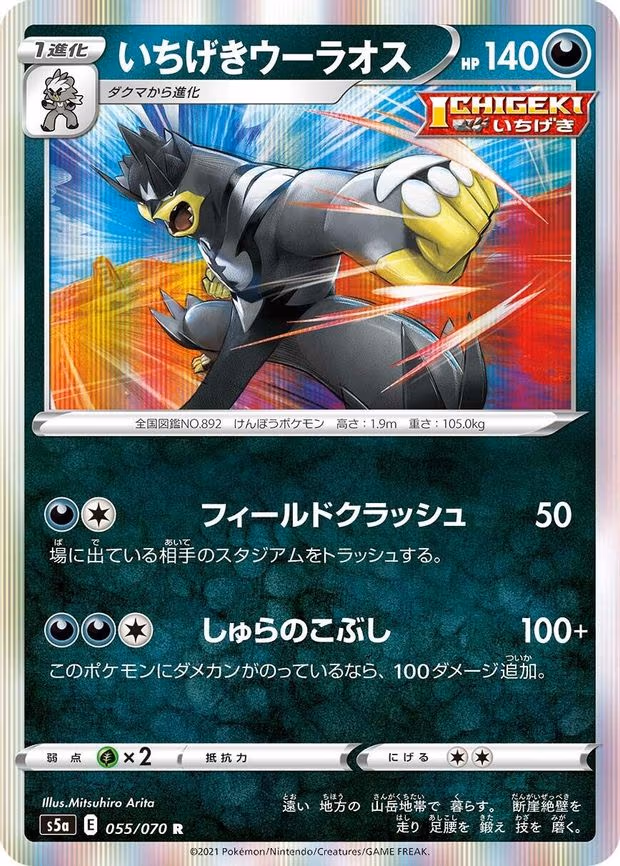 Single Strike Urshifu