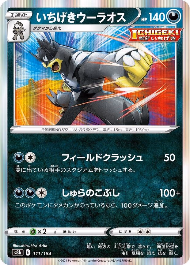 Single Strike Urshifu - None (111/184)