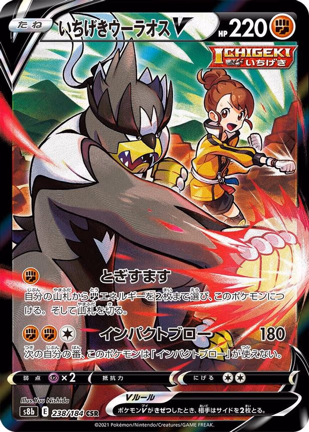 Single Strike Urshifu V