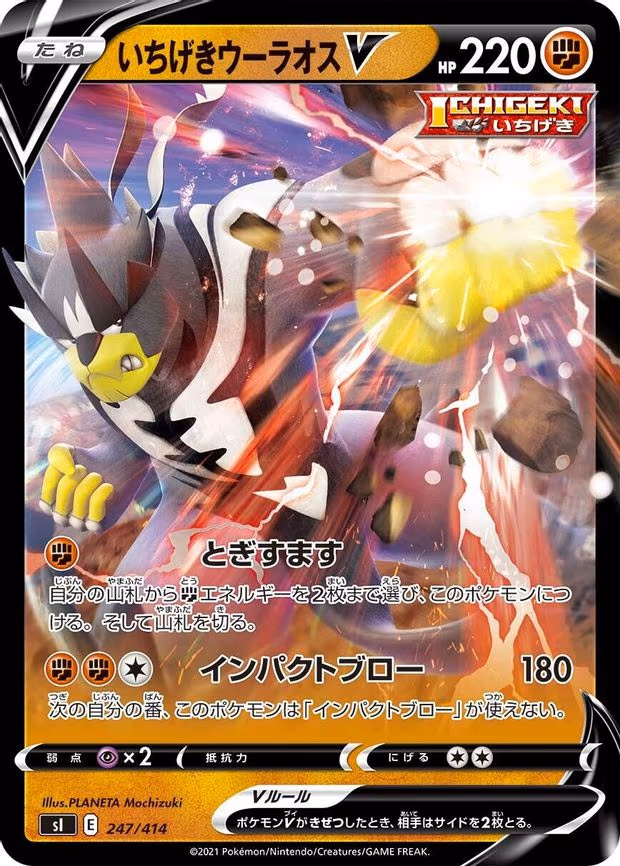 Single Strike Urshifu V