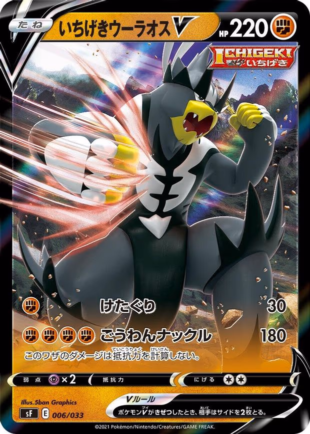 Single Strike Urshifu V