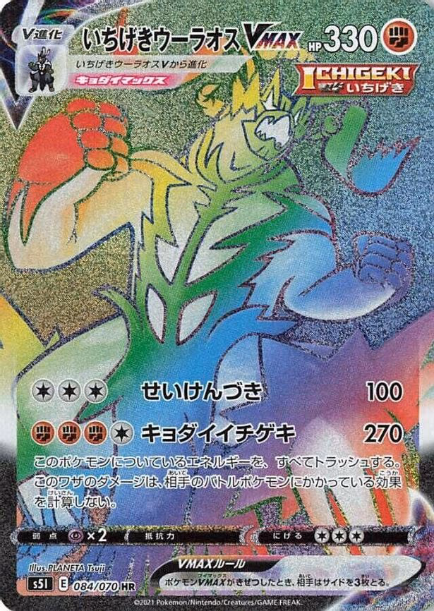 Single Strike Urshifu VMAX - Hyper Rare (084/070)
