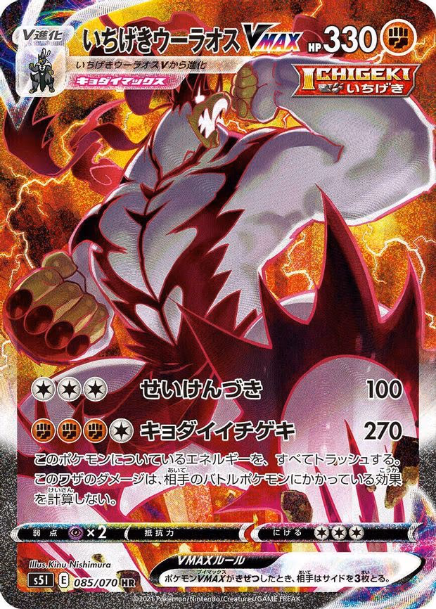 Single Strike Urshifu VMAX - Hyper Rare (085/070)