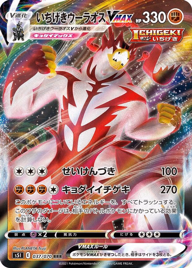 Single Strike Urshifu VMAX - Triple Rare (037/070)