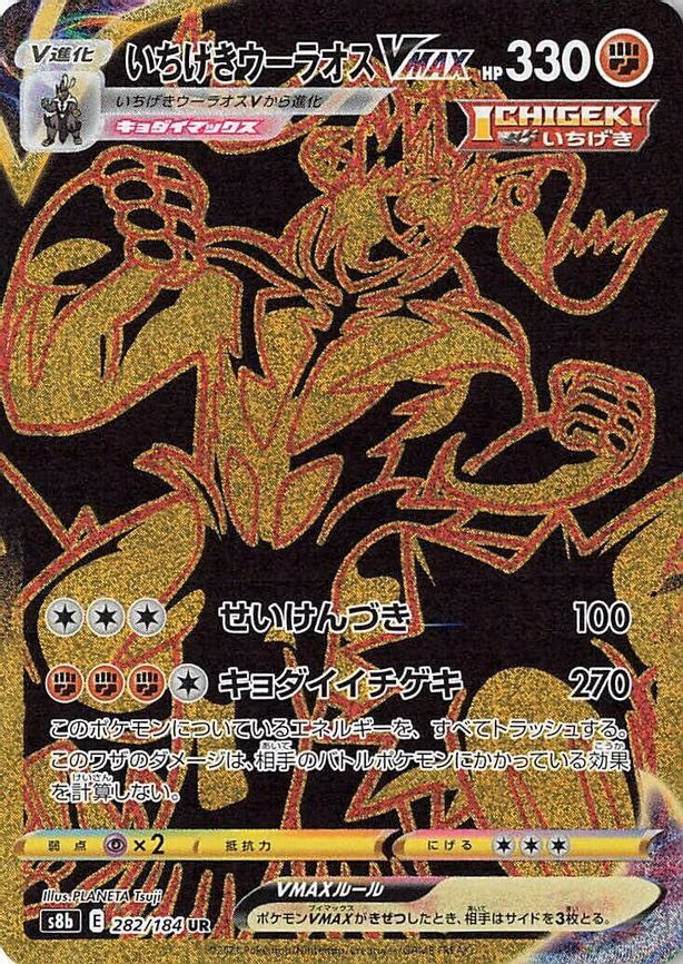 Single Strike Urshifu VMAX - Ultra Rare (282/184)