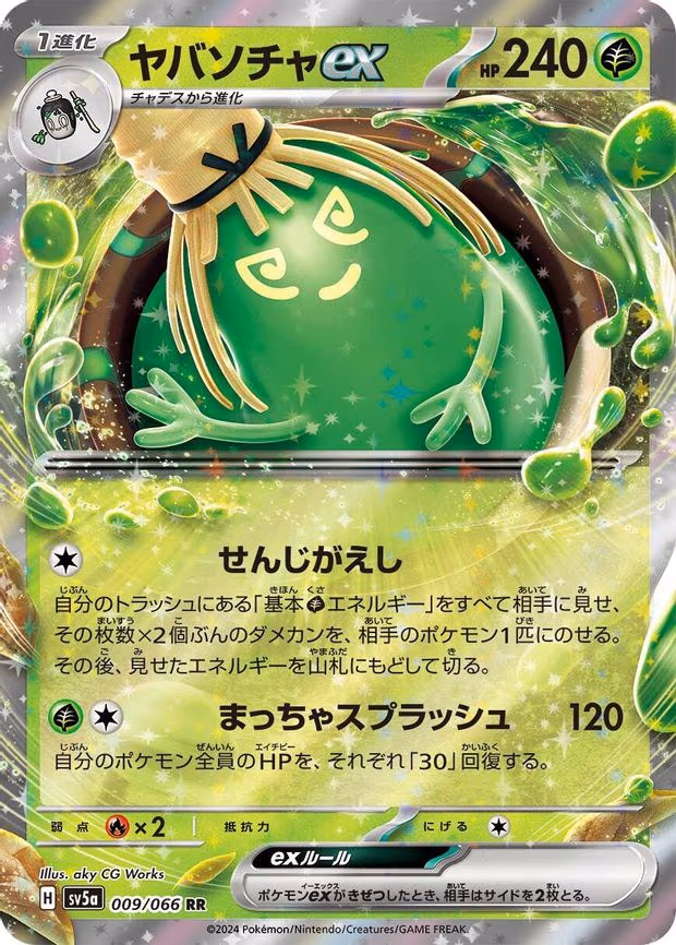 Sinistcha ex - Double Rare (009/066)